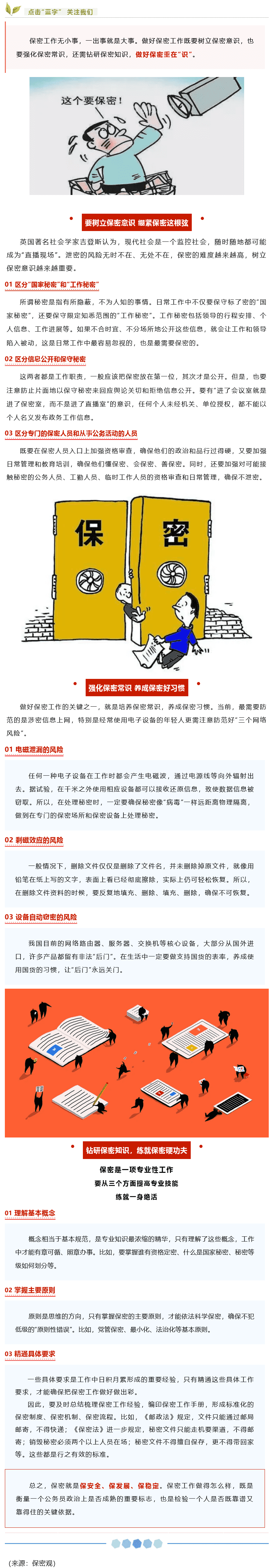 【保密知識】如何做好保密工作？