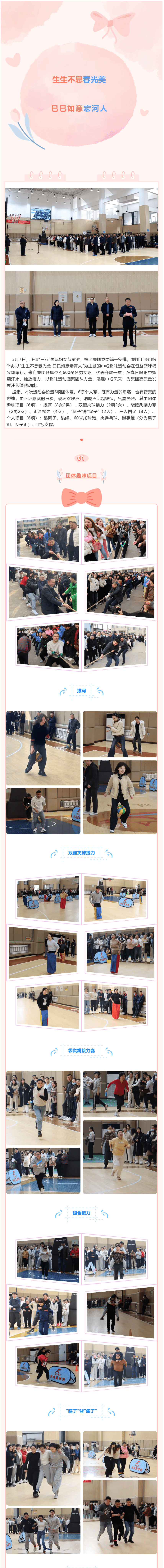 宏河巾幗展風(fēng)采 趣味運(yùn)動樂開懷1