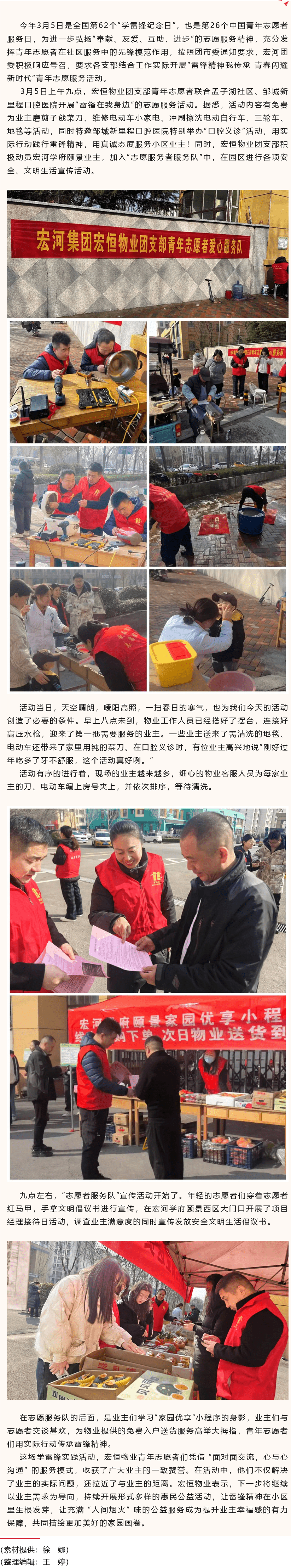 傳遞雷鋒精神，共建溫暖家園——宏恒物業(yè)開展“雷鋒在我身邊“志愿服務(wù)活動(dòng)