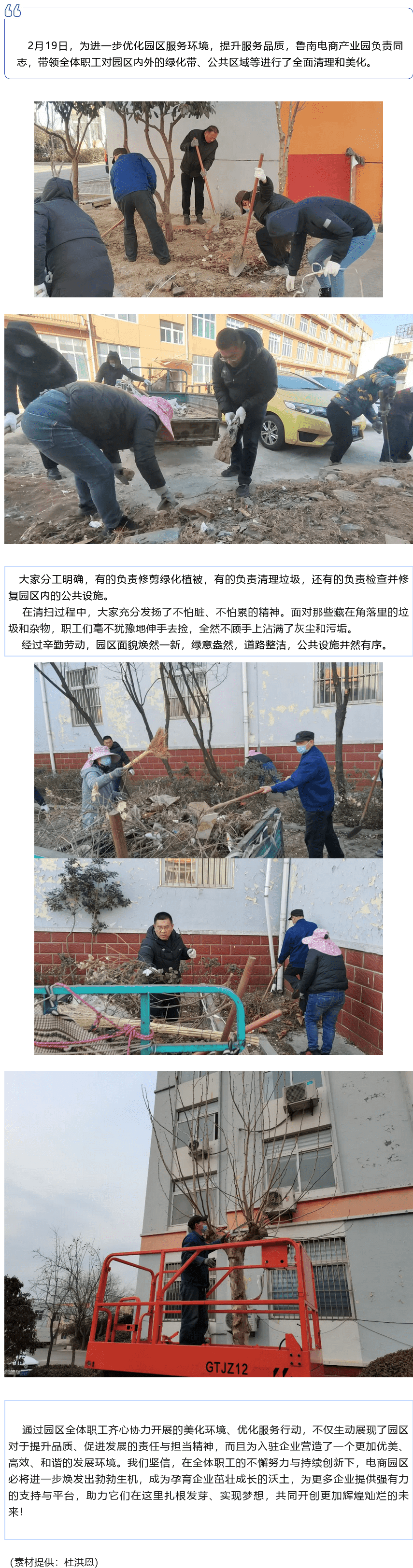 【魯南電商】美化園區(qū)環(huán)境，服務(wù)企業(yè)發(fā)展