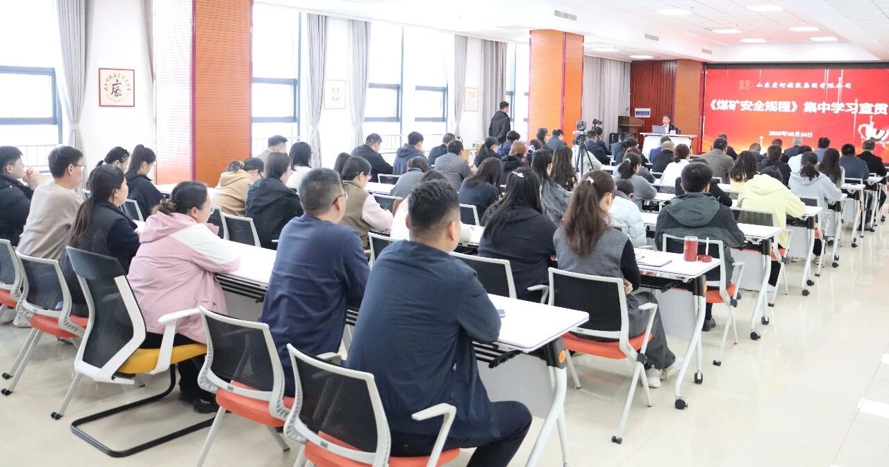 聚焦新規(guī)宣貫，夯實(shí)安全 “硬基礎(chǔ)”——宏河集團(tuán)正式啟動《煤礦安全規(guī)程》（2025版）系列宣貫活動