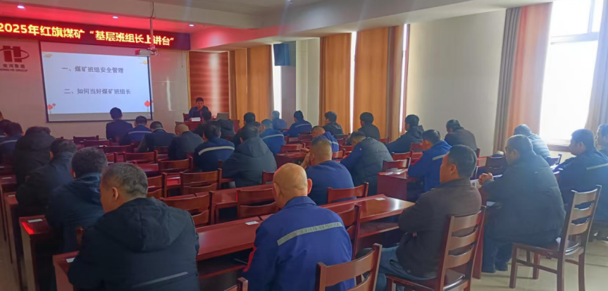【紅旗煤礦】攻堅(jiān)四季度，實(shí)現(xiàn)安全生產(chǎn)年2